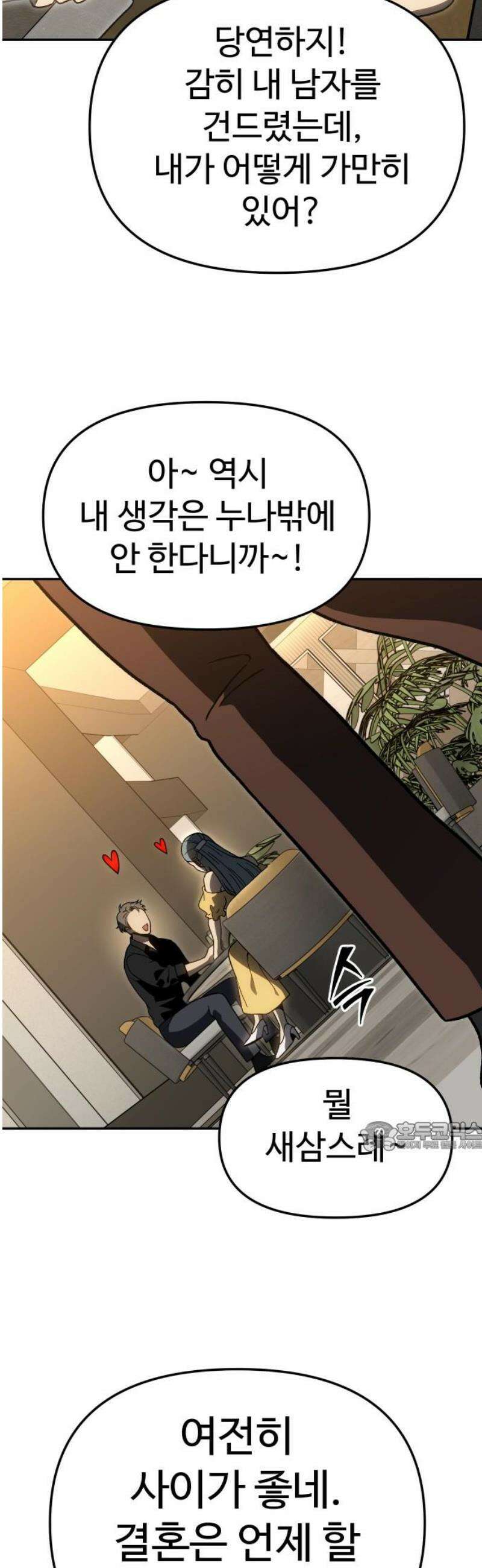 보스였음 2부 015． 빌드업 77