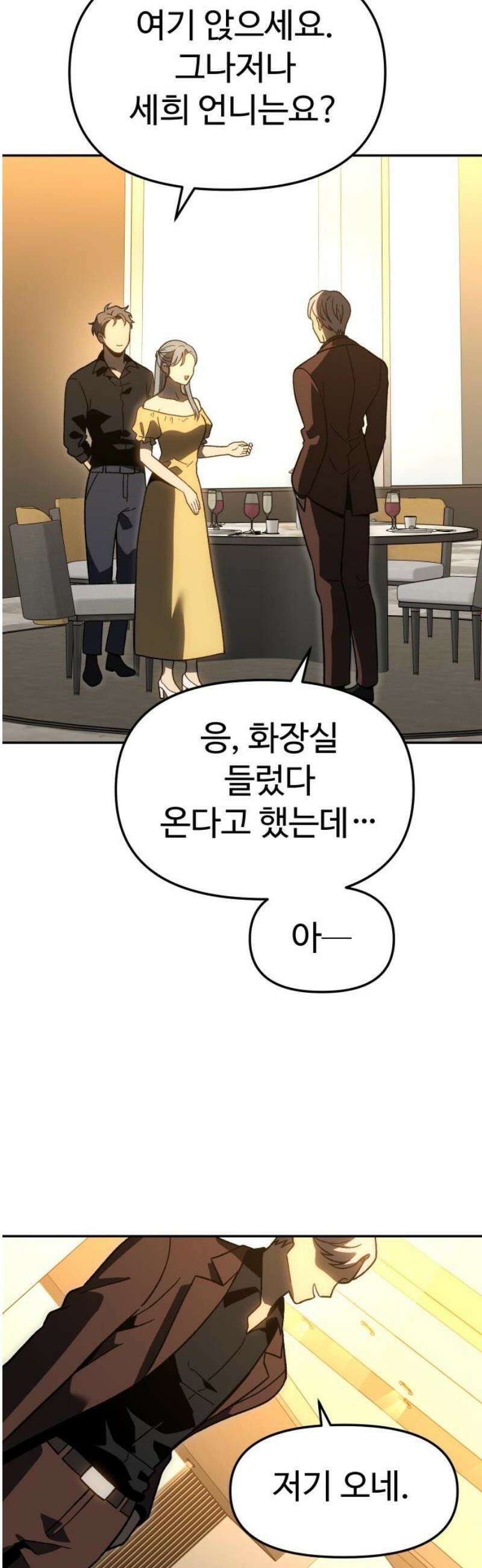 보스였음 2부 015． 빌드업 80