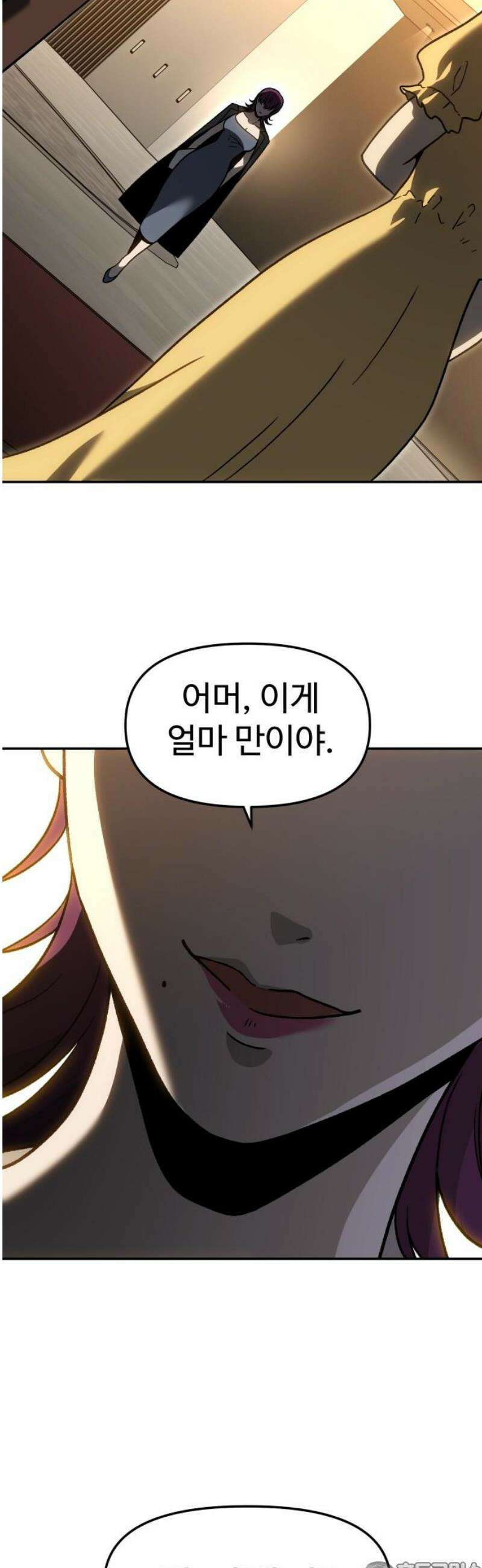 보스였음 2부 015． 빌드업 81