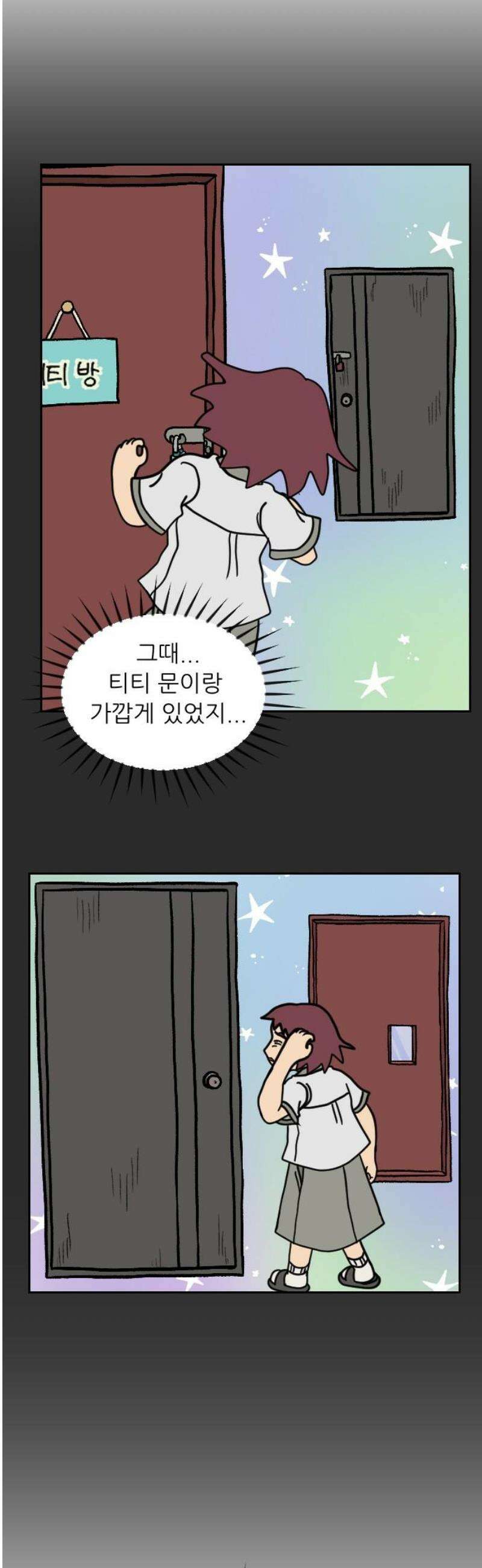 책상 낙서 티티 54화 5