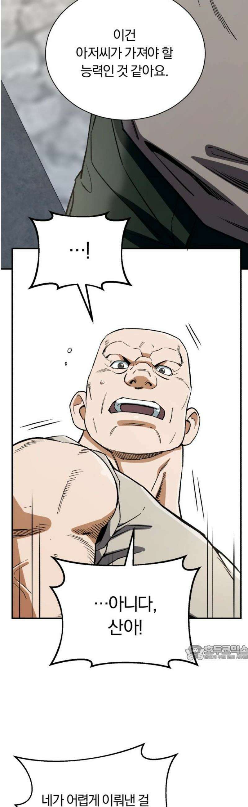 전생혈마 26화 : 연우빈의 부탁 2