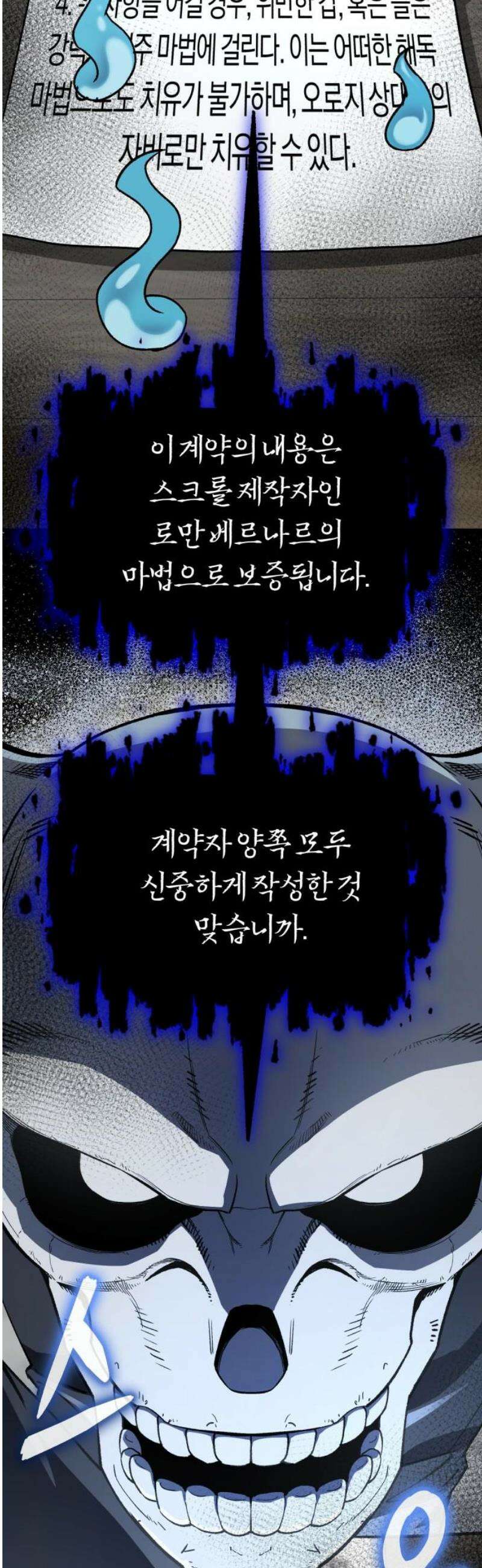 전생혈마 26화 : 연우빈의 부탁 8