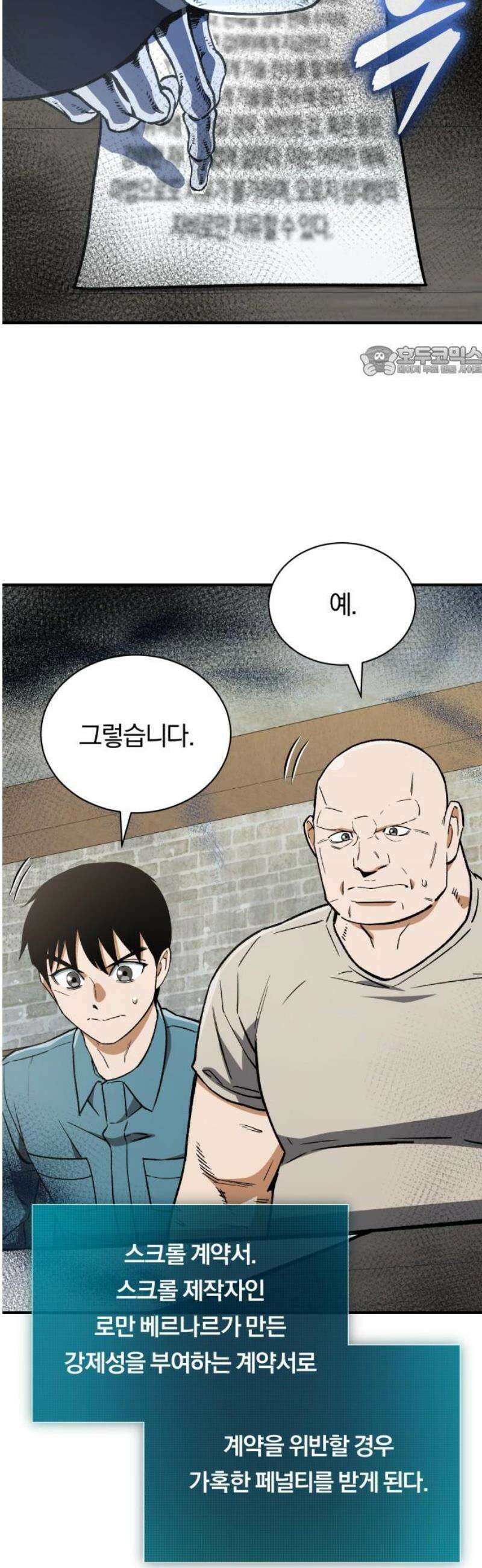 전생혈마 26화 : 연우빈의 부탁 9