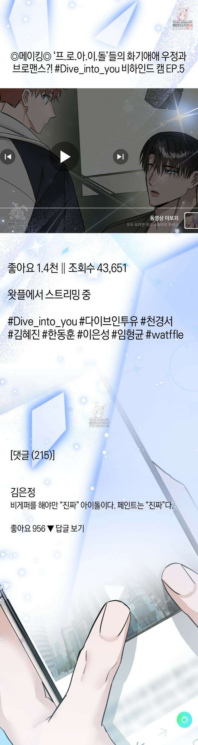 별똥별에게 구름판 서포트 신청합니다 45화 1