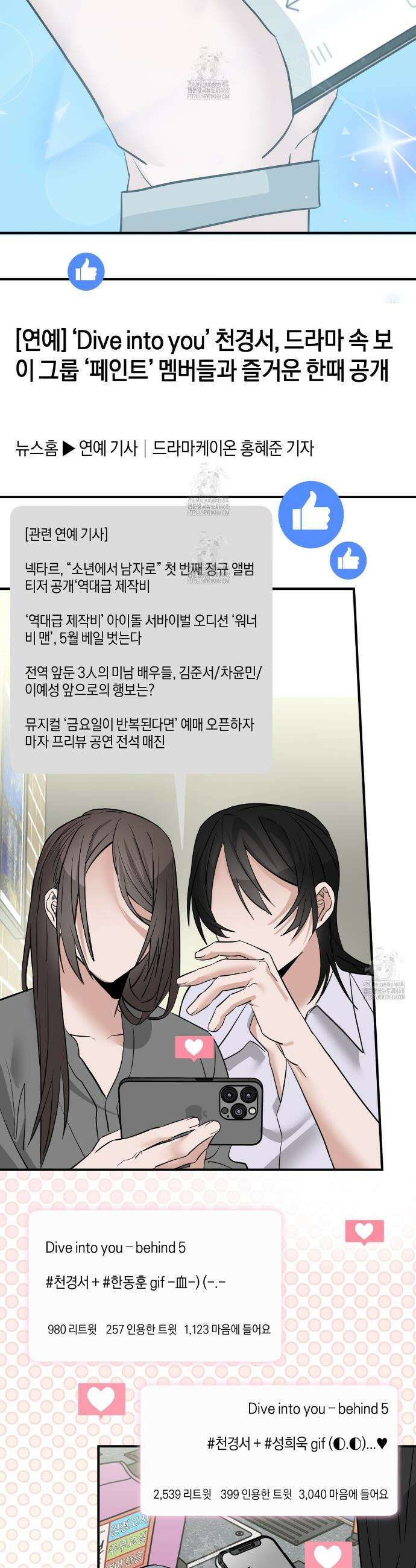 별똥별에게 구름판 서포트 신청합니다 45화 2
