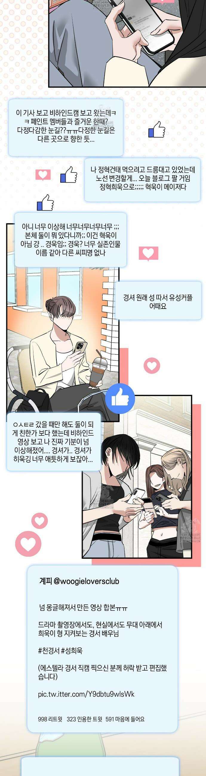 별똥별에게 구름판 서포트 신청합니다 45화 3