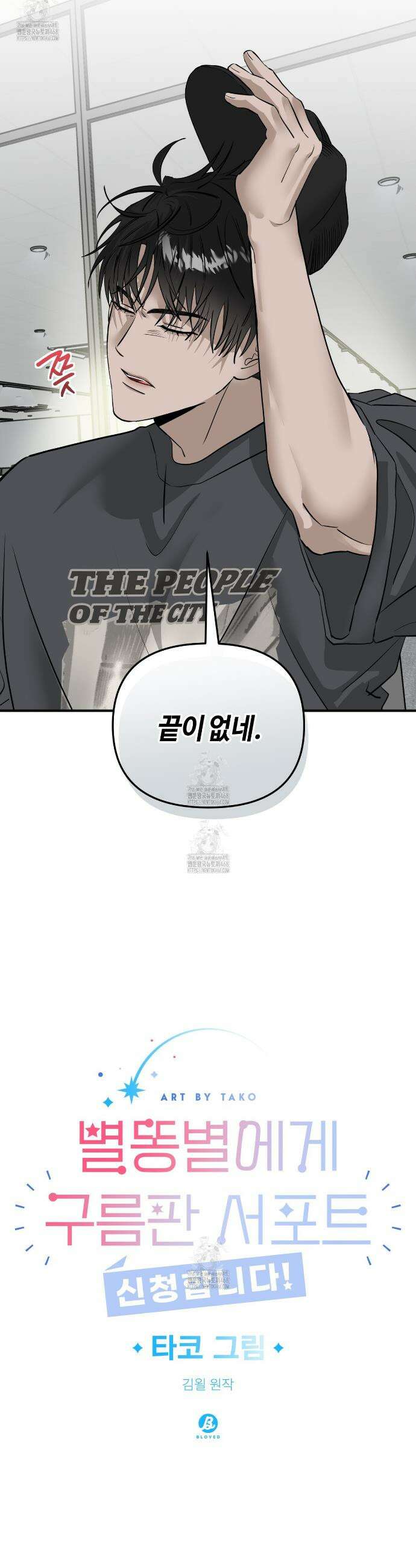 별똥별에게 구름판 서포트 신청합니다 45화 5