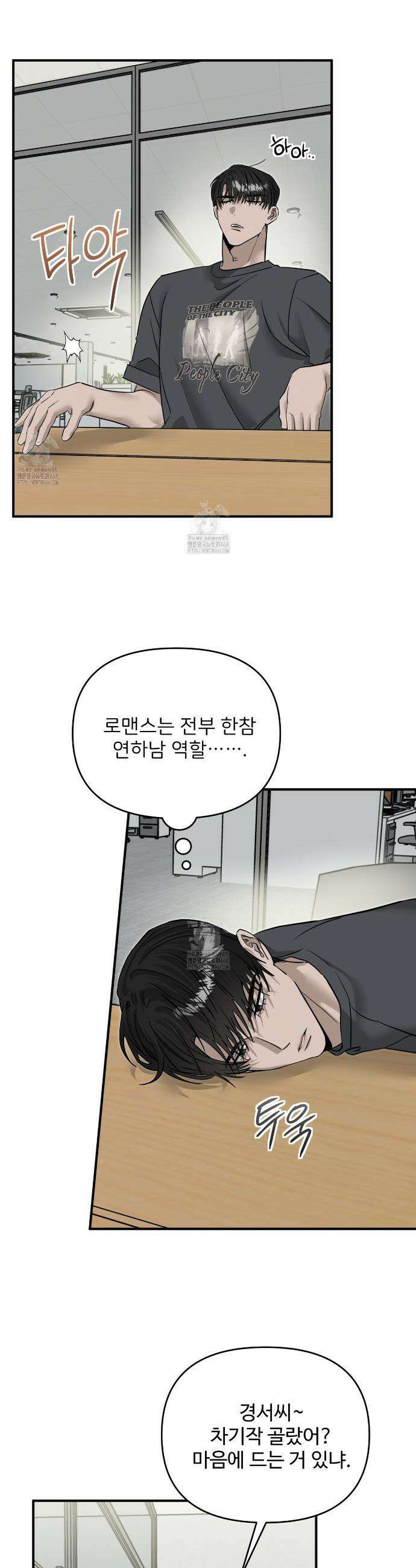 별똥별에게 구름판 서포트 신청합니다 45화 6