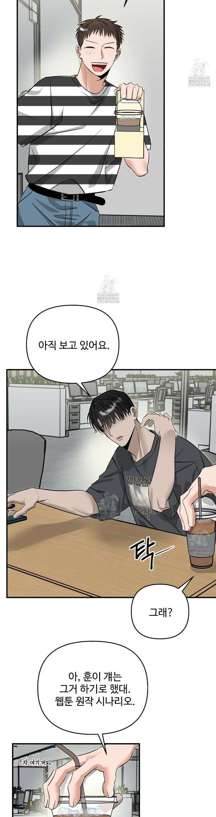 별똥별에게 구름판 서포트 신청합니다 45화 7
