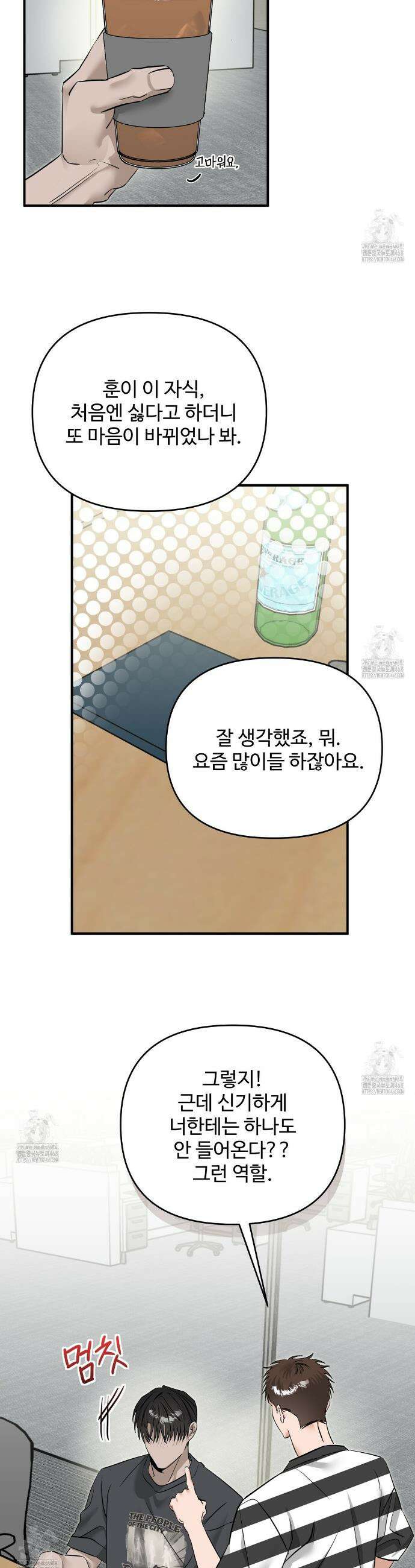 별똥별에게 구름판 서포트 신청합니다 45화 8
