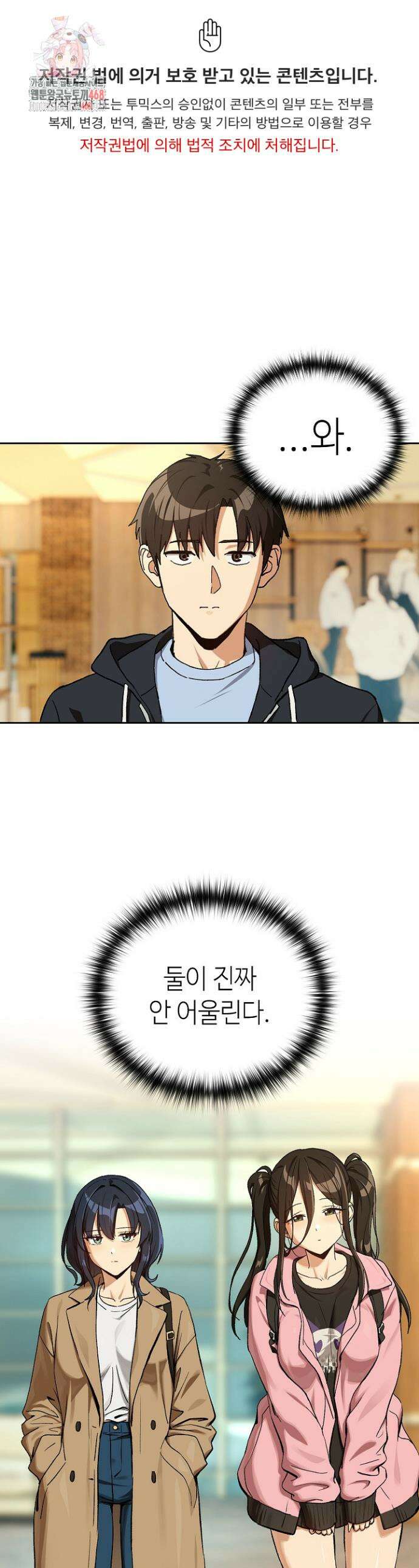 퇴근 후 연애사정 95화 1