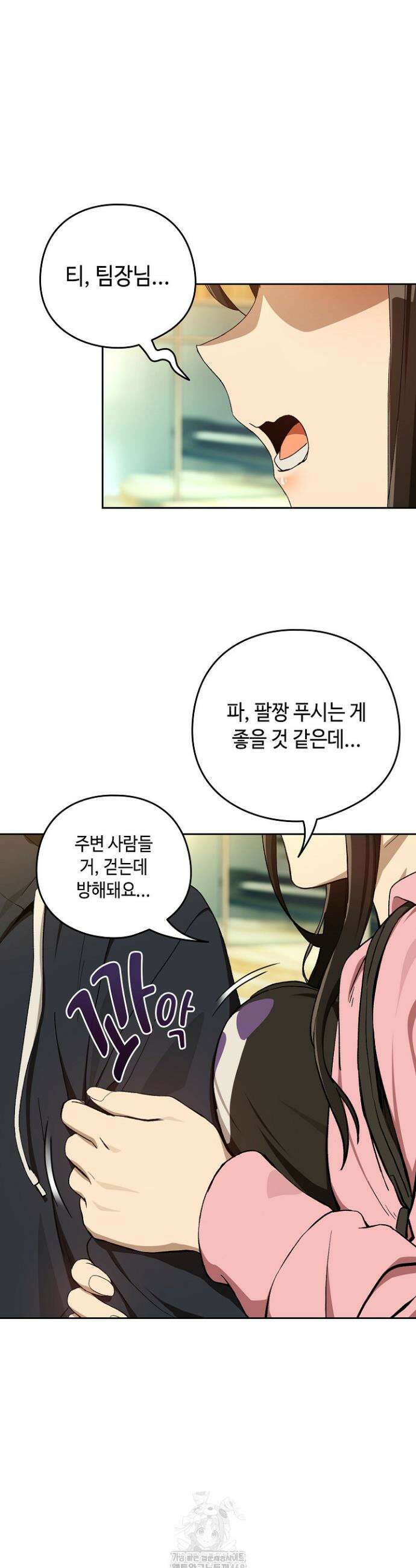 퇴근 후 연애사정 95화 6