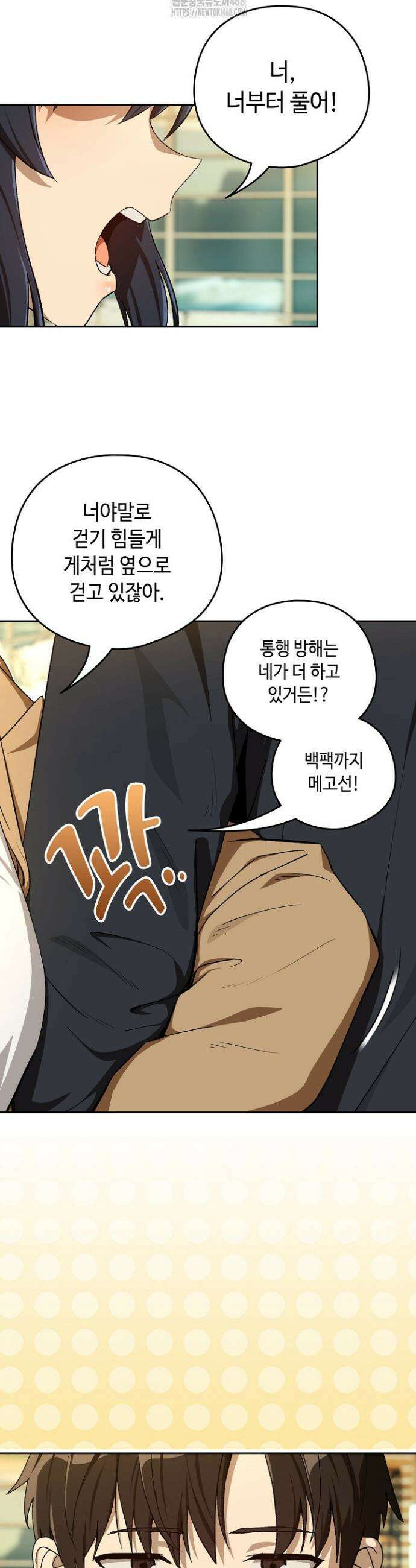 퇴근 후 연애사정 95화 7