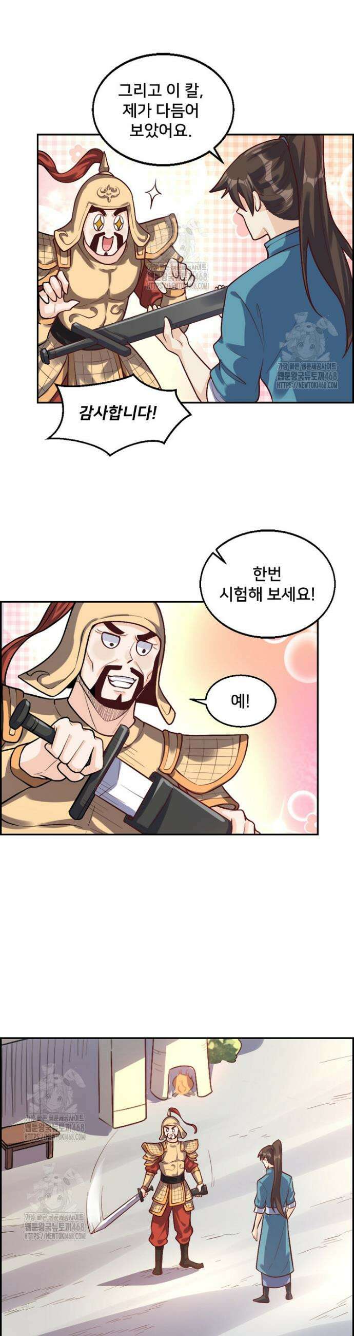 알고 보니 최강 신선 168화 2