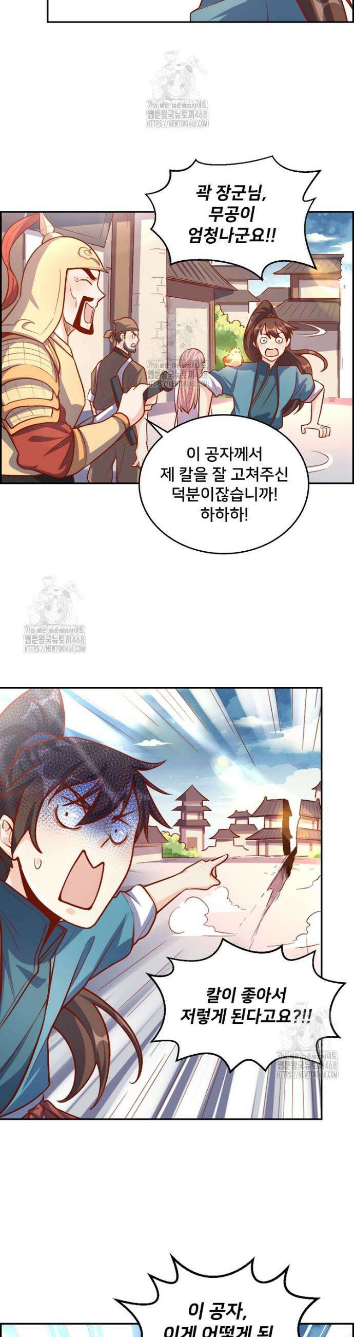 알고 보니 최강 신선 168화 4
