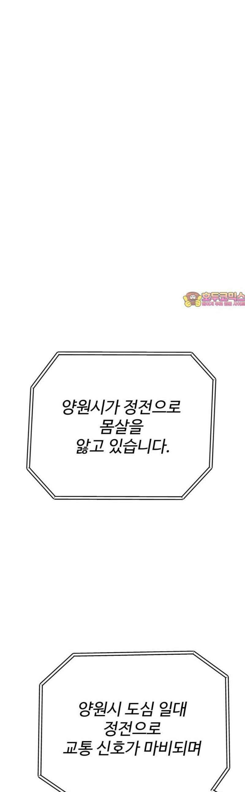 지는 쪽이 영부인 14화． 기자와 경찰 1