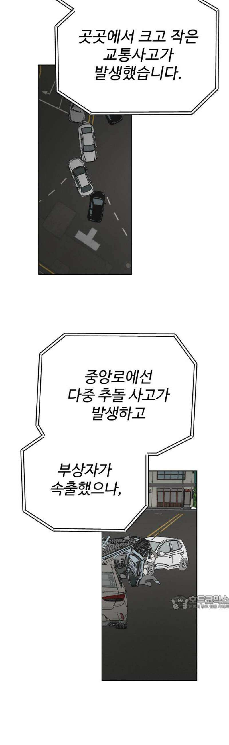 지는 쪽이 영부인 14화． 기자와 경찰 2