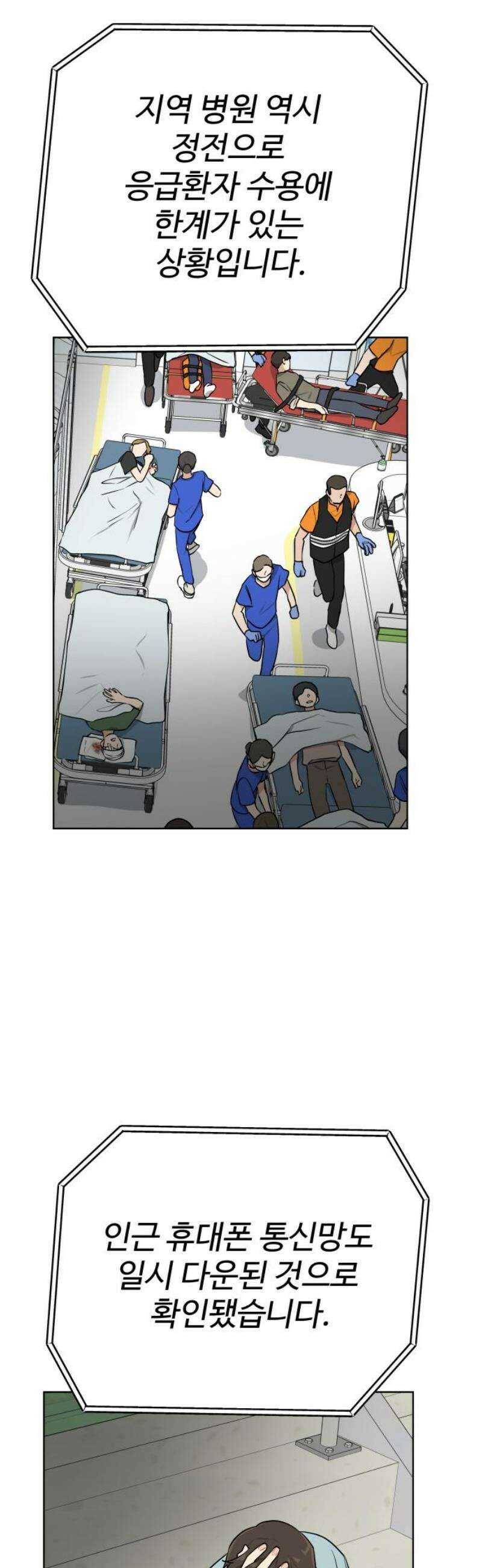 지는 쪽이 영부인 14화． 기자와 경찰 3