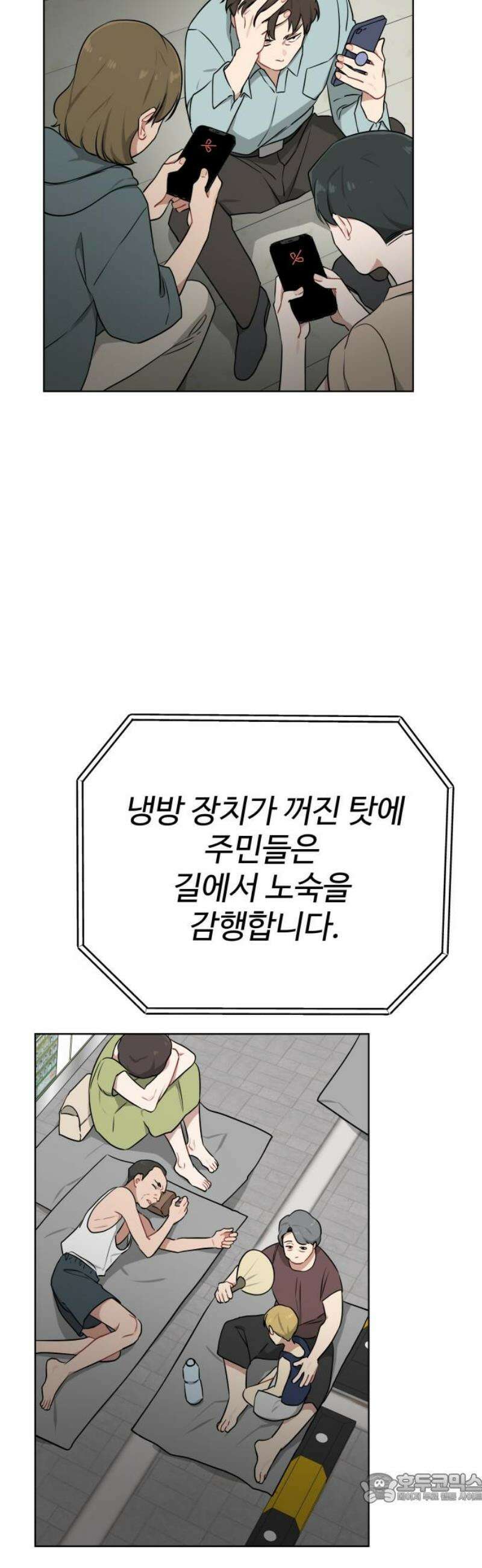 지는 쪽이 영부인 14화． 기자와 경찰 4