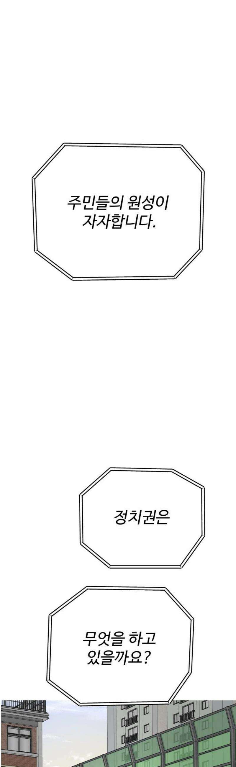 지는 쪽이 영부인 14화． 기자와 경찰 5
