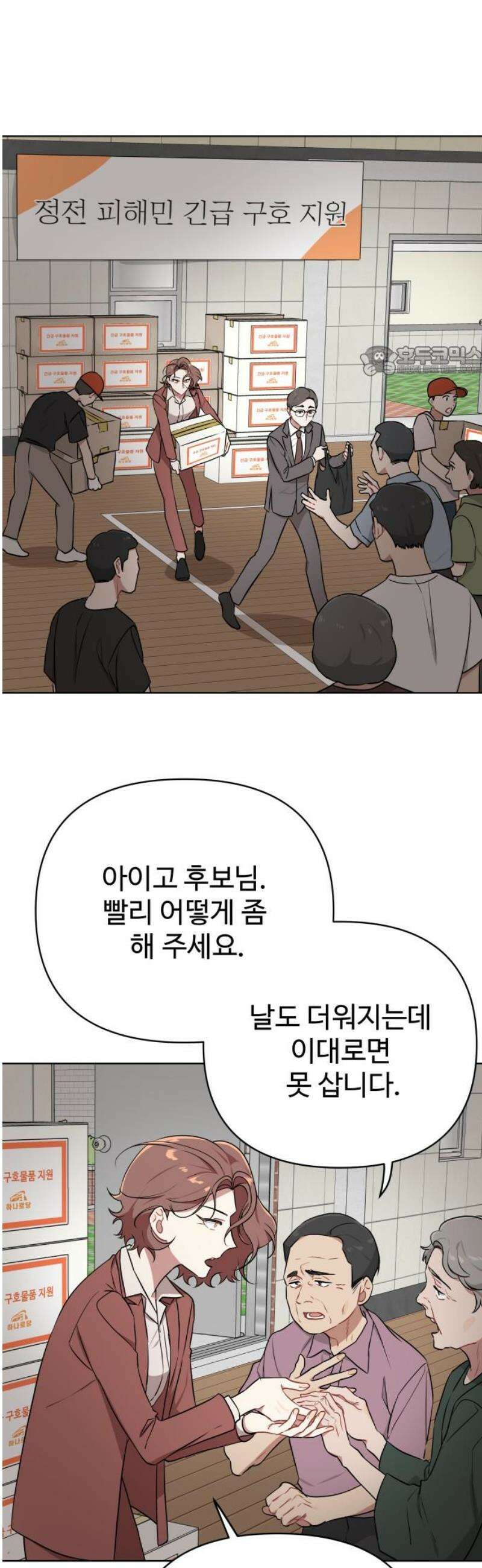 지는 쪽이 영부인 14화． 기자와 경찰 9