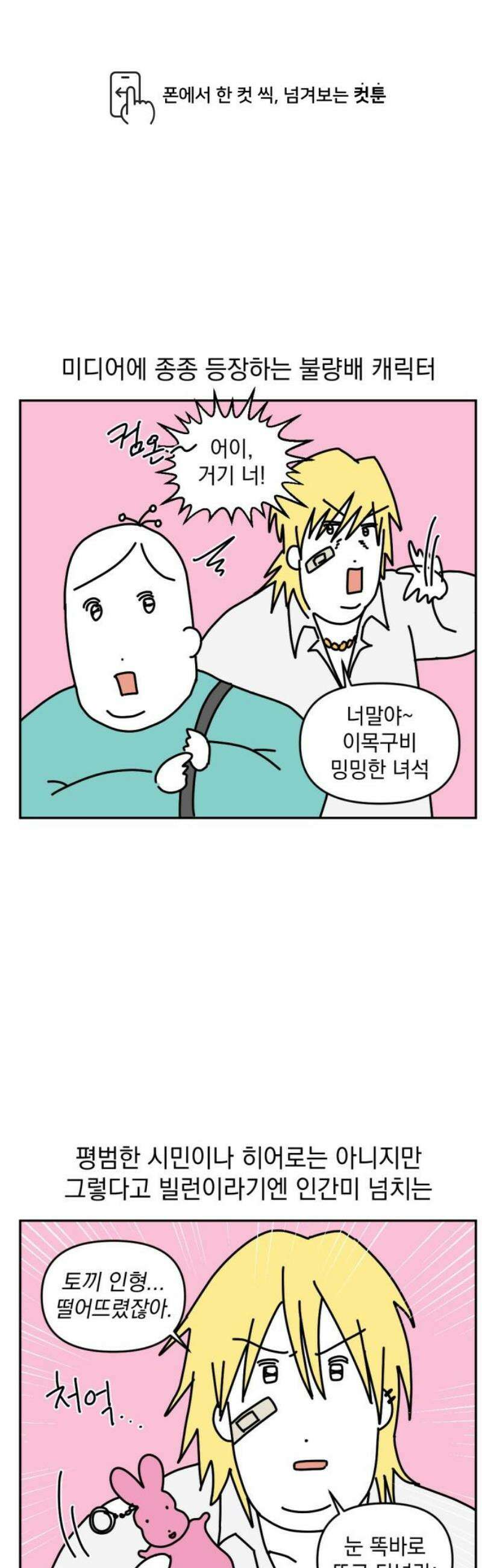 고고밍밍고 3화 불량배(1) 1