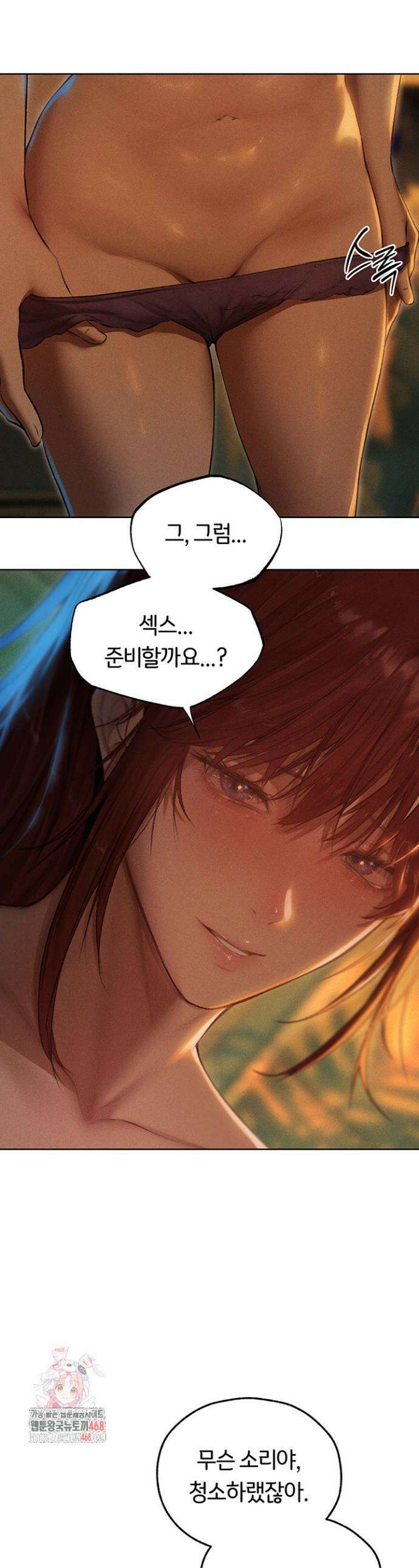 이세계 밀프 헌터 94화 1