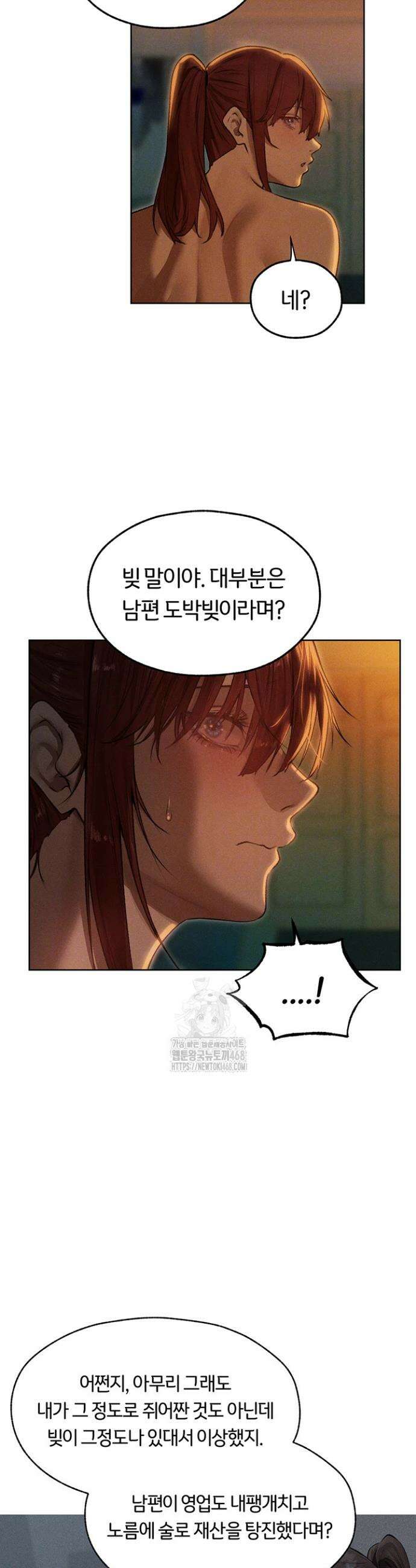 이세계 밀프 헌터 94화 5