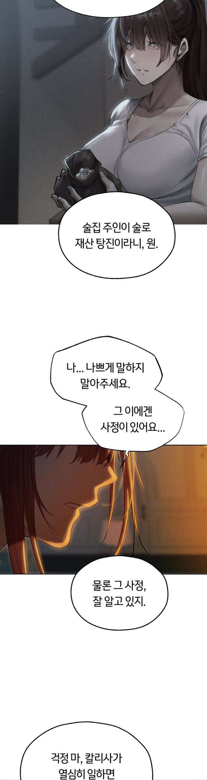 이세계 밀프 헌터 94화 6