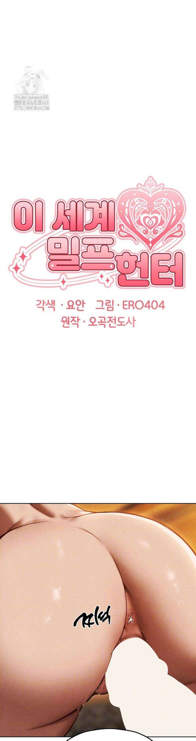 이세계 밀프 헌터 94화 10