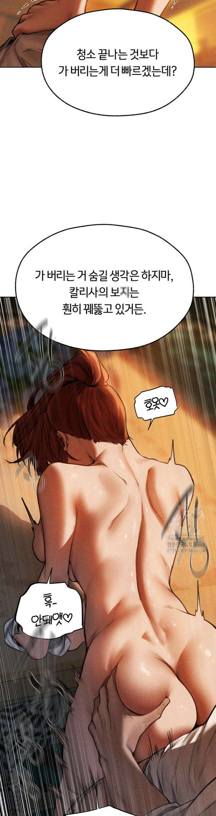 이세계 밀프 헌터 94화 15