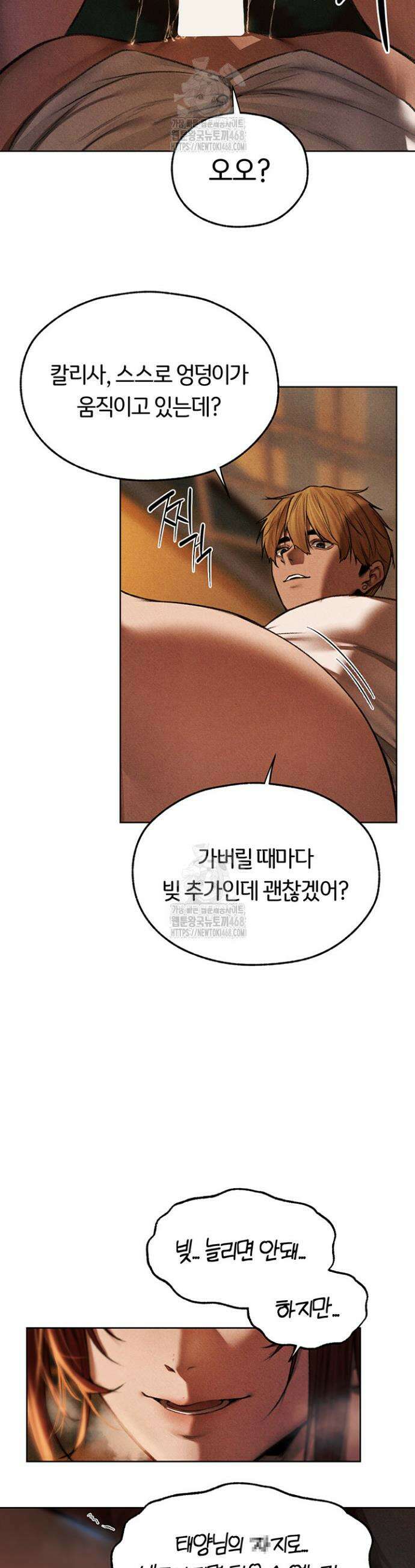 이세계 밀프 헌터 94화 17