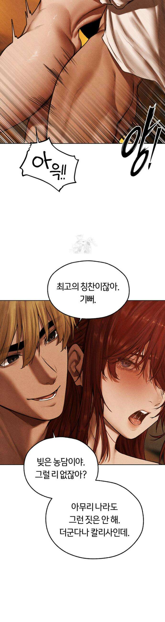 이세계 밀프 헌터 94화 19