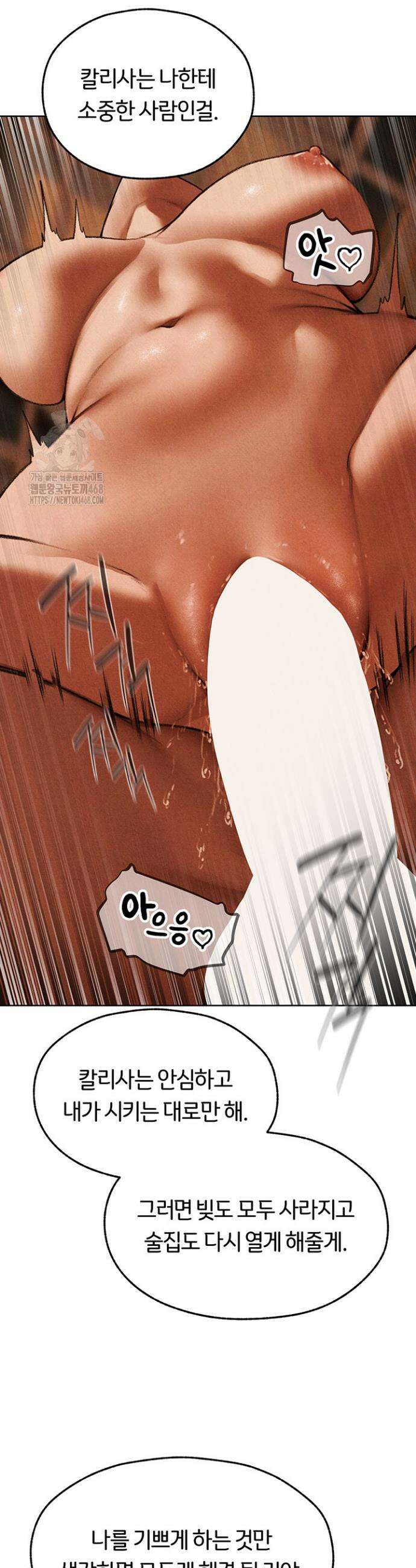 이세계 밀프 헌터 94화 20