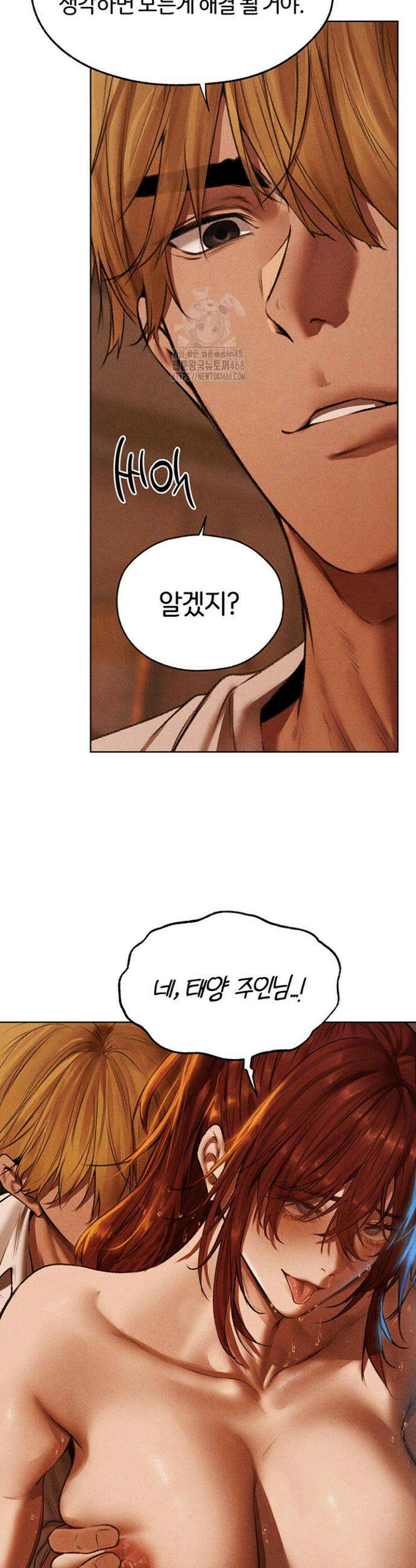 이세계 밀프 헌터 94화 21