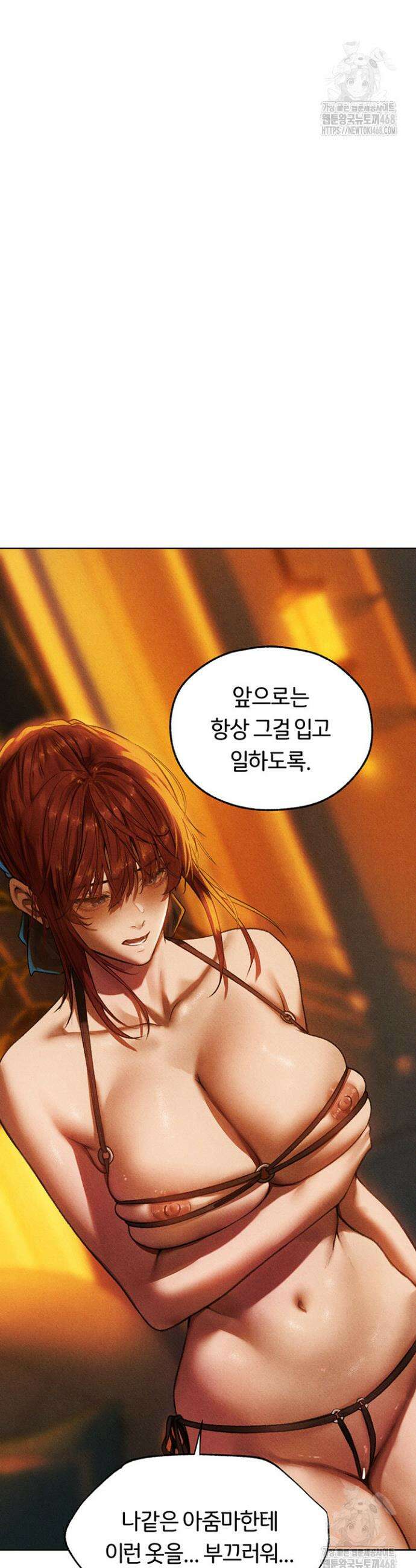 이세계 밀프 헌터 94화 23