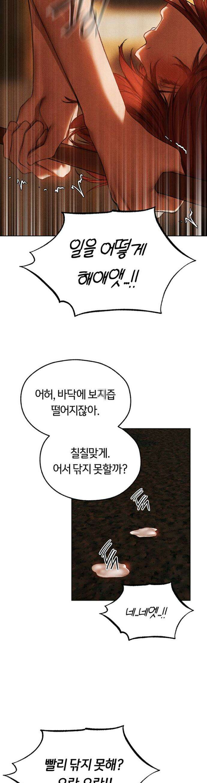 이세계 밀프 헌터 94화 27