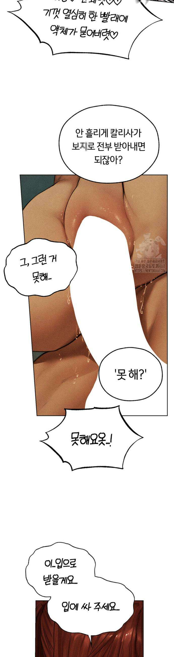 이세계 밀프 헌터 94화 32