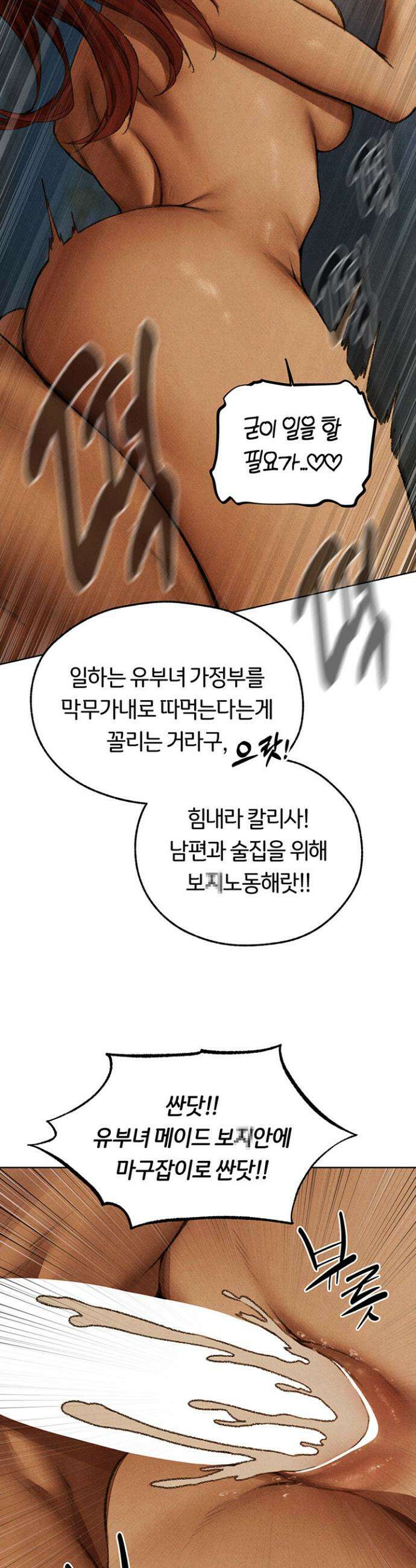 이세계 밀프 헌터 94화 38