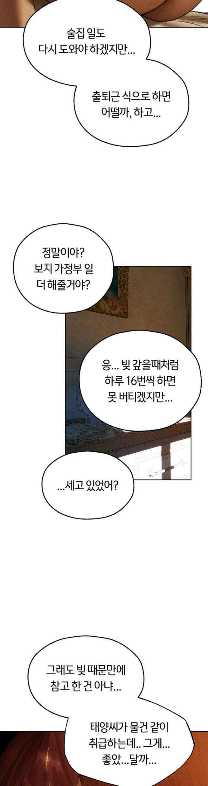 이세계 밀프 헌터 94화 42