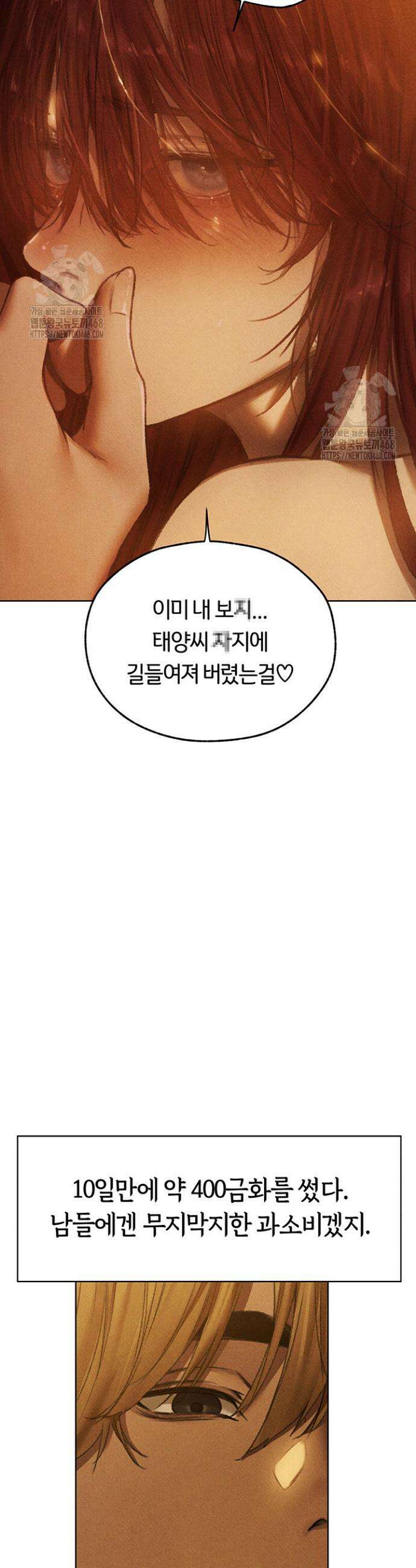 이세계 밀프 헌터 94화 43