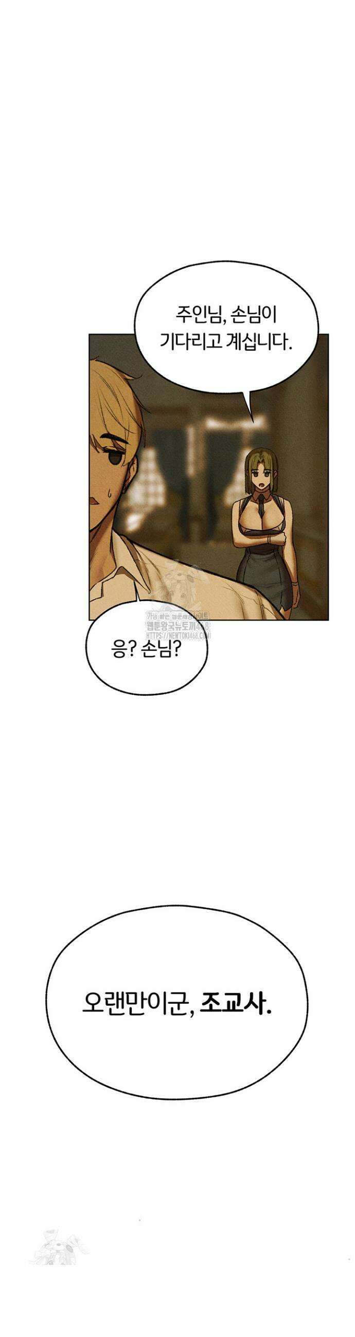 이세계 밀프 헌터 94화 46