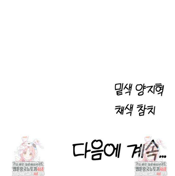 이세계 밀프 헌터 94화 48