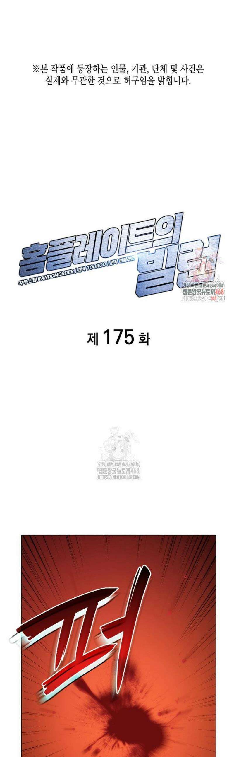 홈 플레이트의 빌런 175화 1