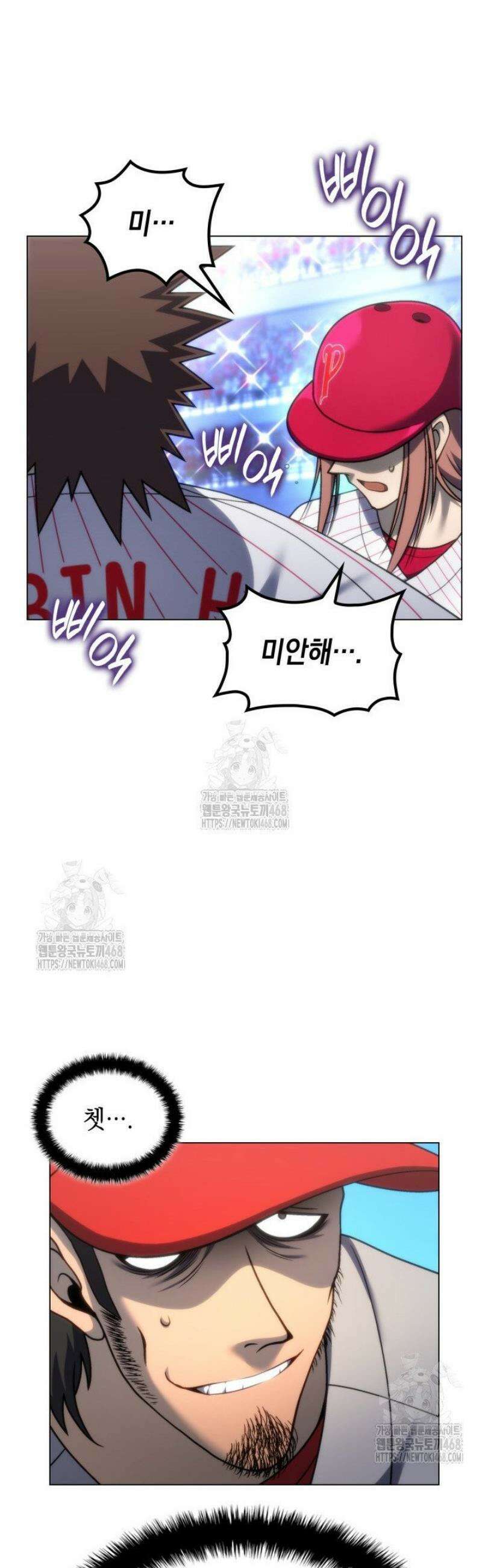 홈 플레이트의 빌런 175화 8