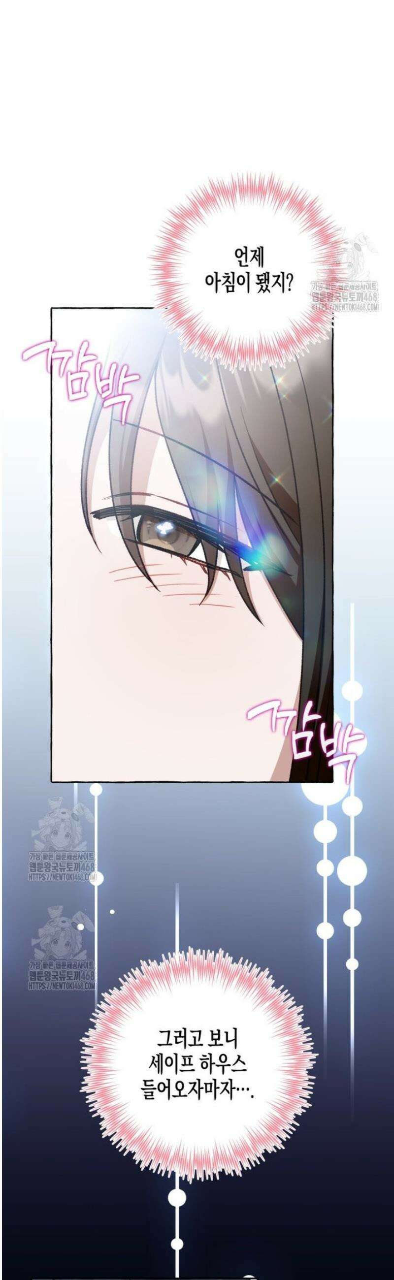 지금 거신 전화는 55화 3