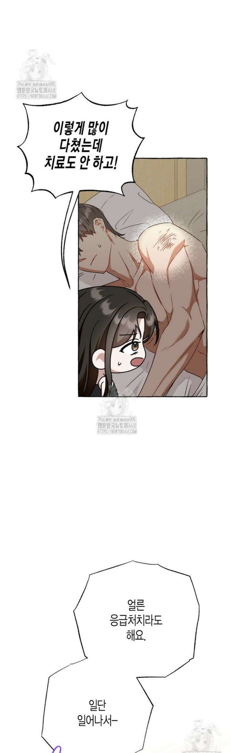 지금 거신 전화는 55화 9