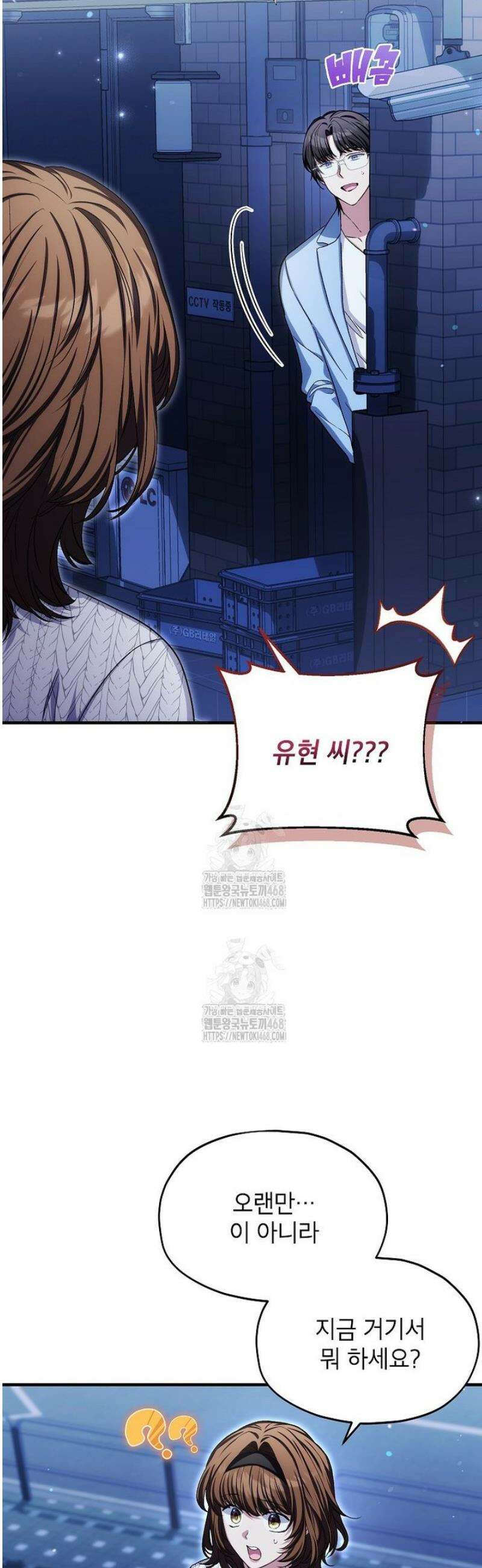 던전 앞 SSS급 카페 37화 4