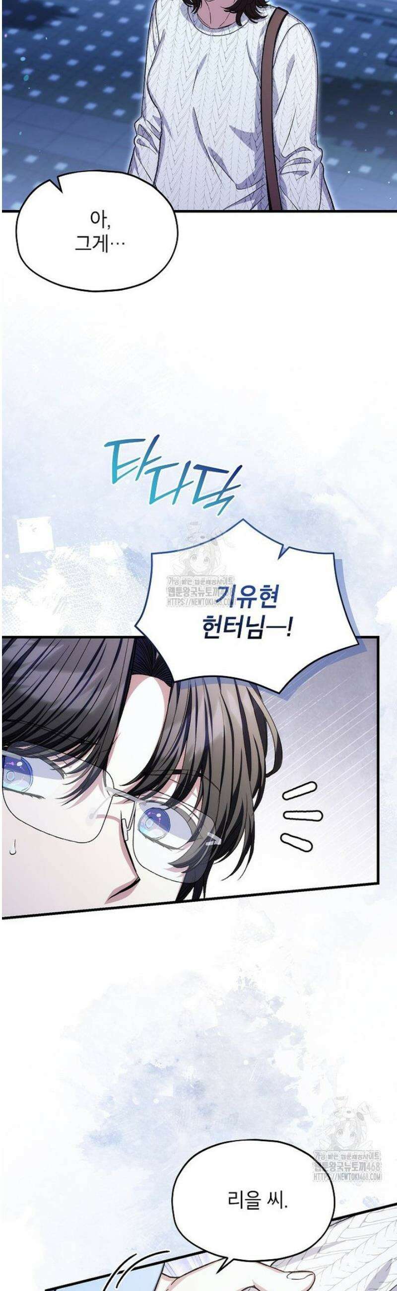 던전 앞 SSS급 카페 37화 5
