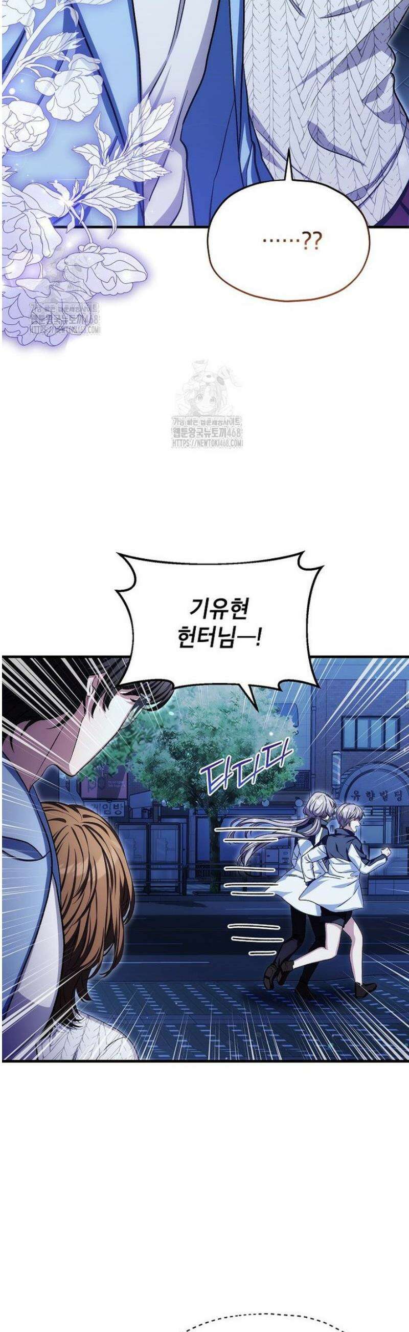 던전 앞 SSS급 카페 37화 7